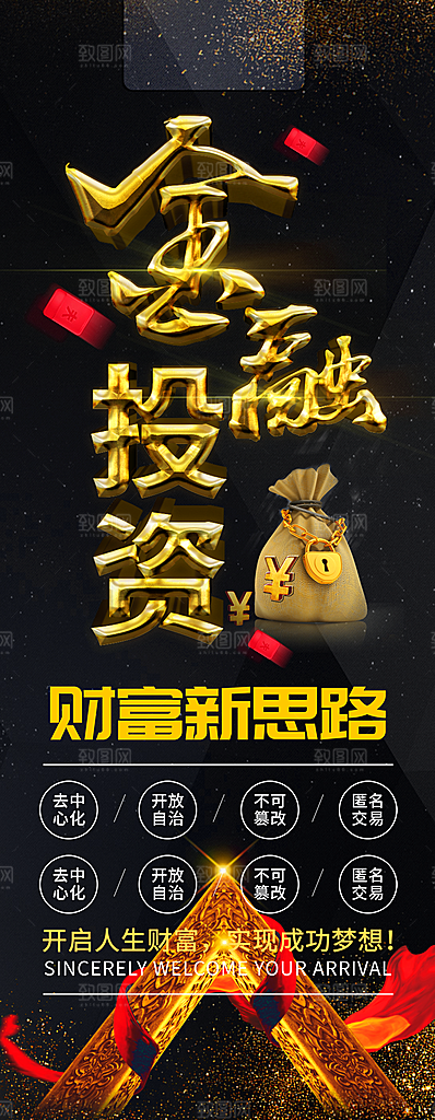 金融投资理财展架