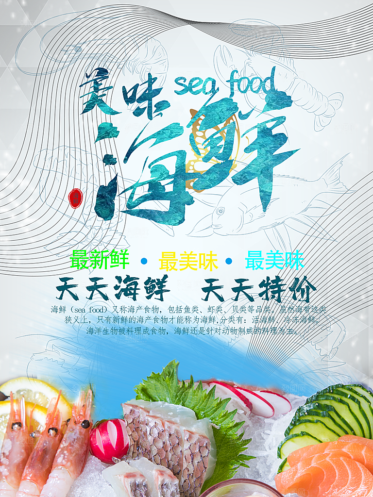 美味海鲜天天特价