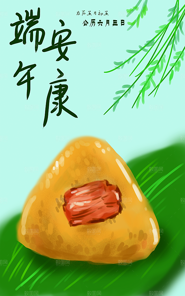 传统节日端午安康