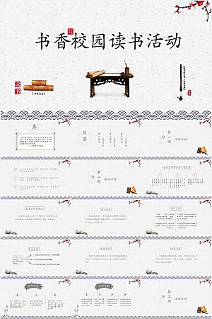 黑色中国风书香校园ppt