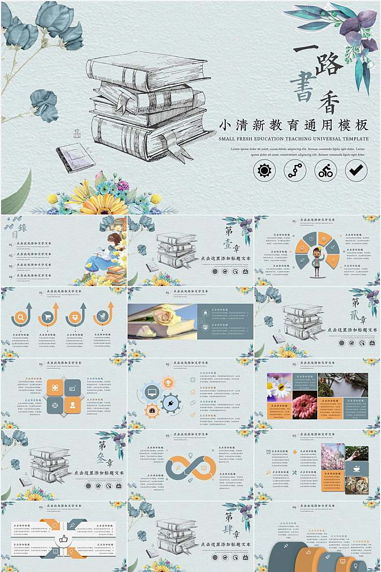 绿色小清新书香中国ppt