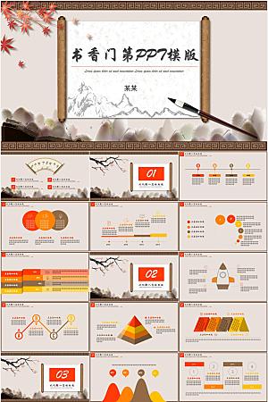 茶色中国风书香中国ppt