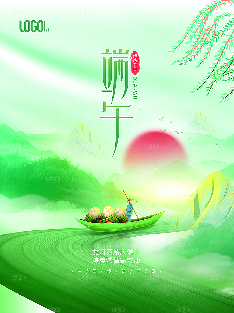 传统节日端午安康