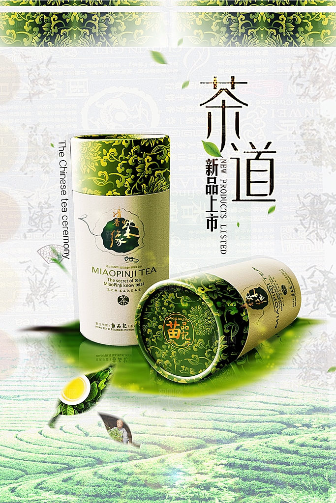 茶叶宣传海报广告设计素材
