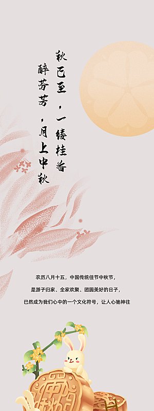 中秋节节日简约大气活动长图