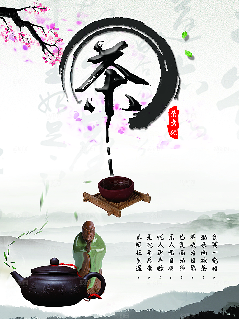 茶道茶文化宣传海报