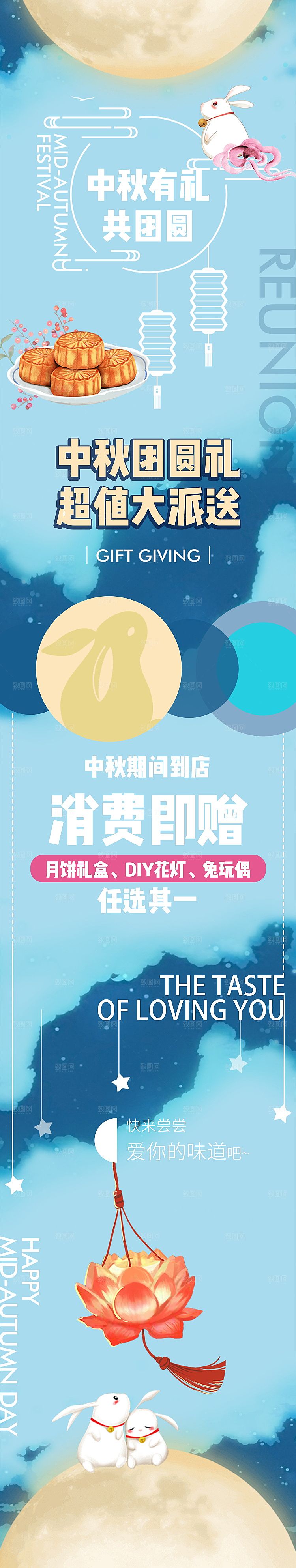 中秋节节日简约大气活动长图
