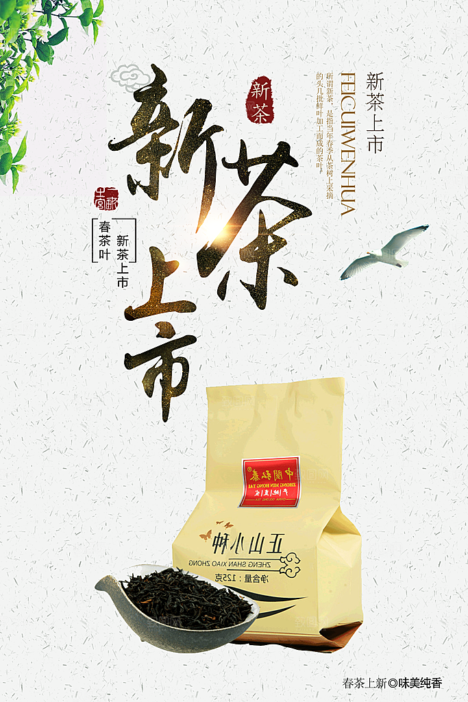 茶叶宣传海报广告设计素材
