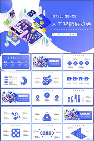 人工智能展览会PPT模板