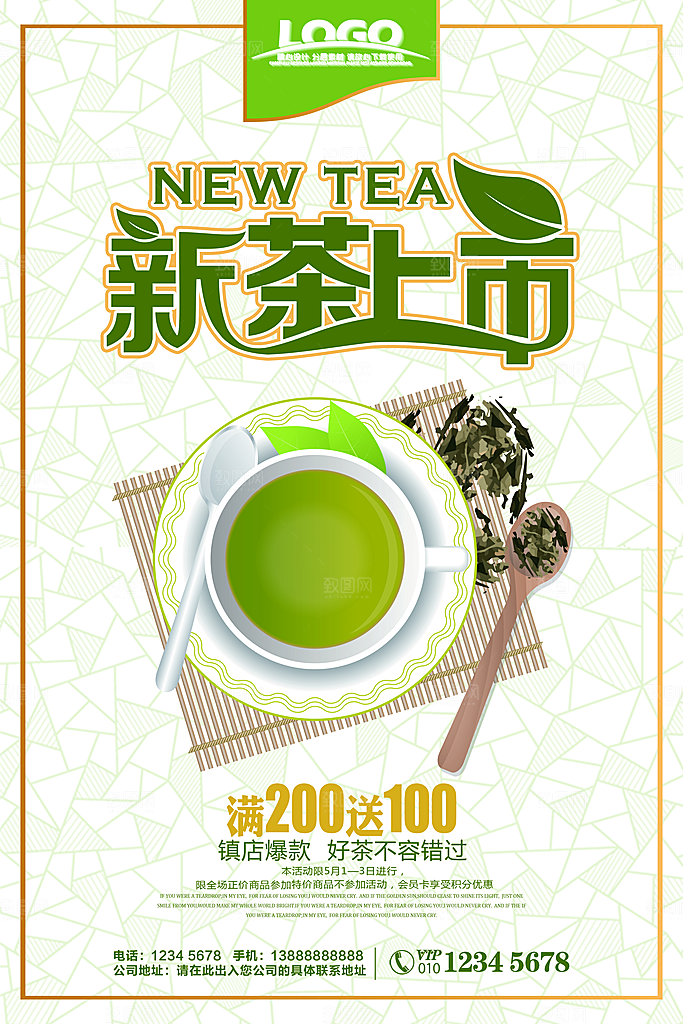茶叶宣传海报广告设计