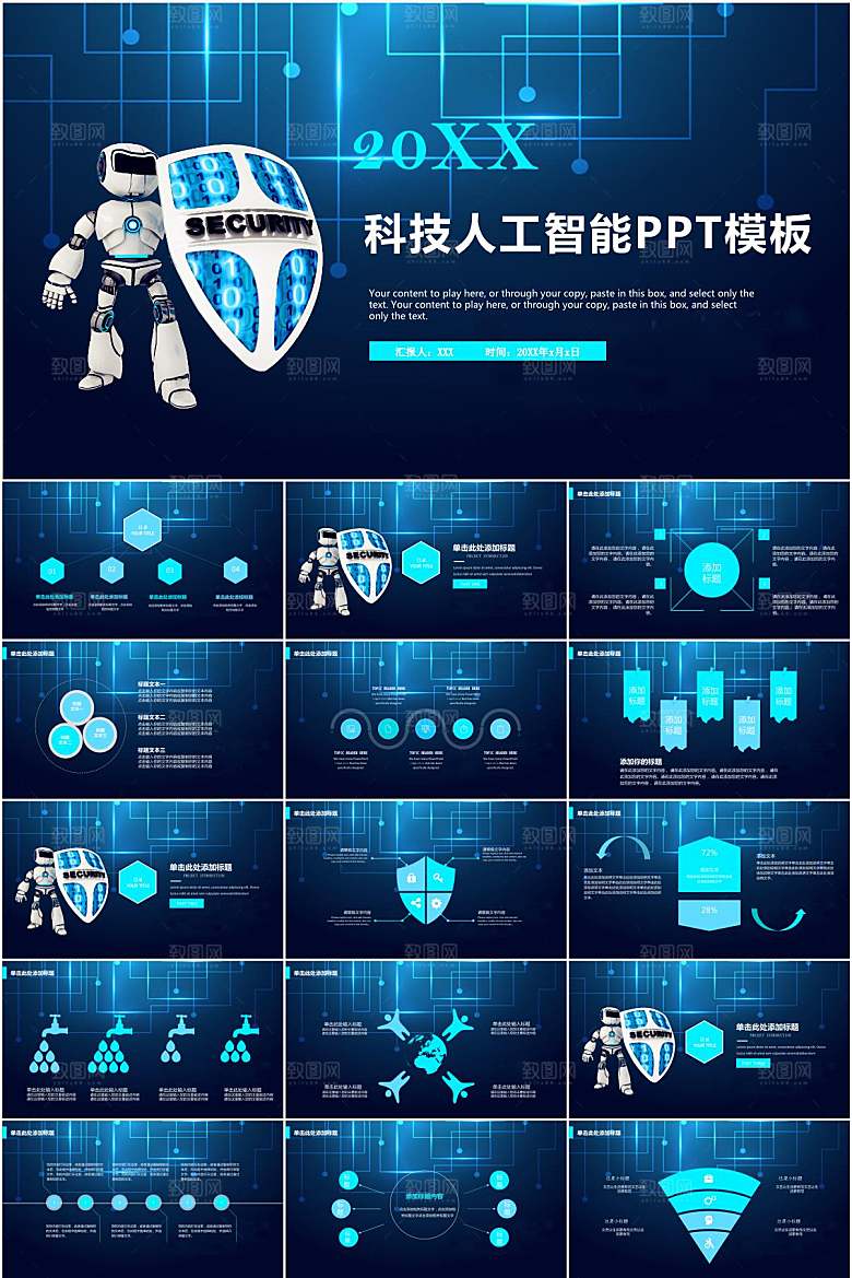 蓝色科技风人工智能ppt