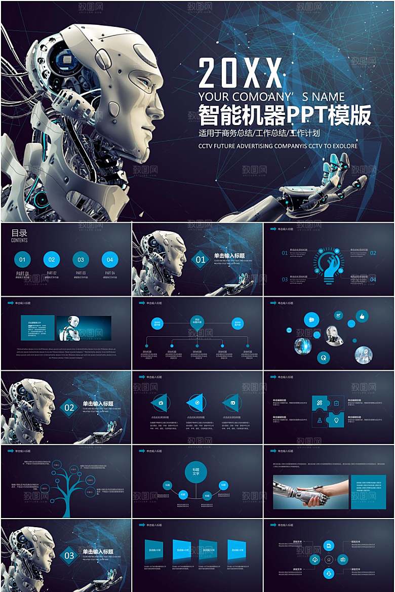 深蓝科技风人工智能ppt