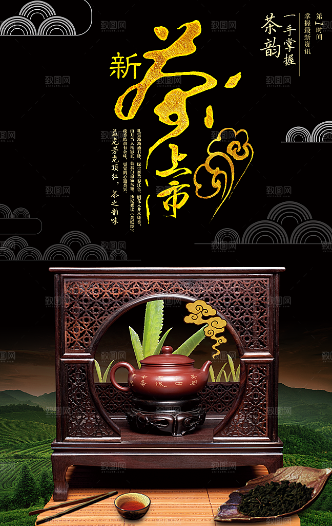 茶叶宣传海报广告设计