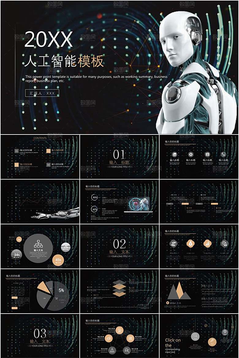 黑色科技风人工智能ppt