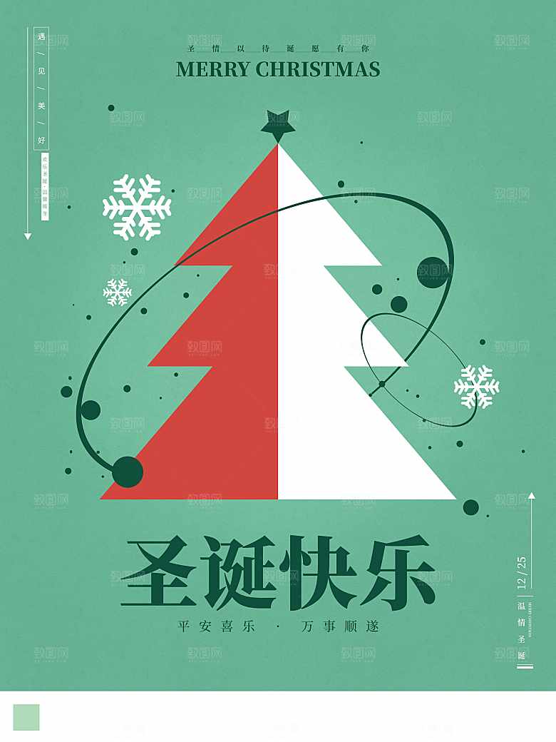 圣诞快乐宣传海报