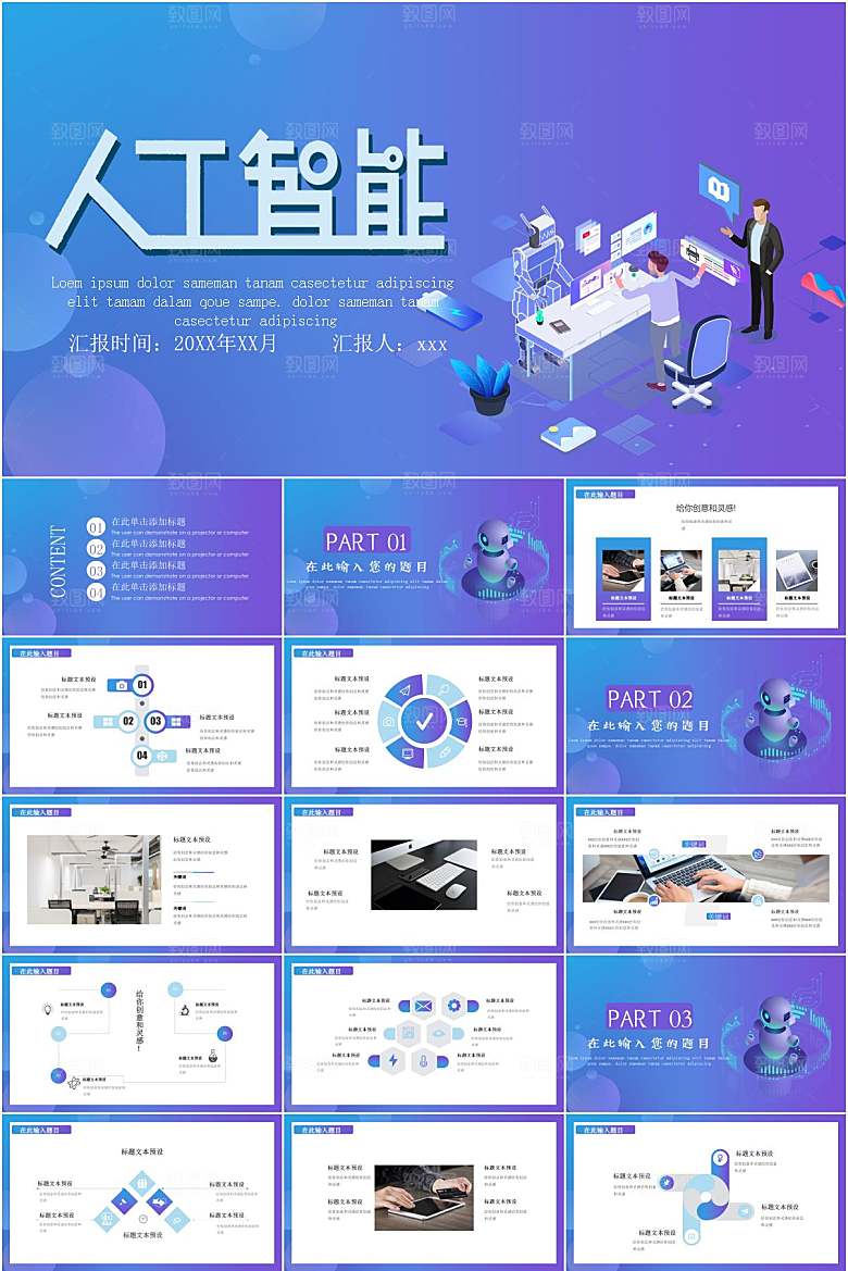 蓝色科技风人工智能ppt