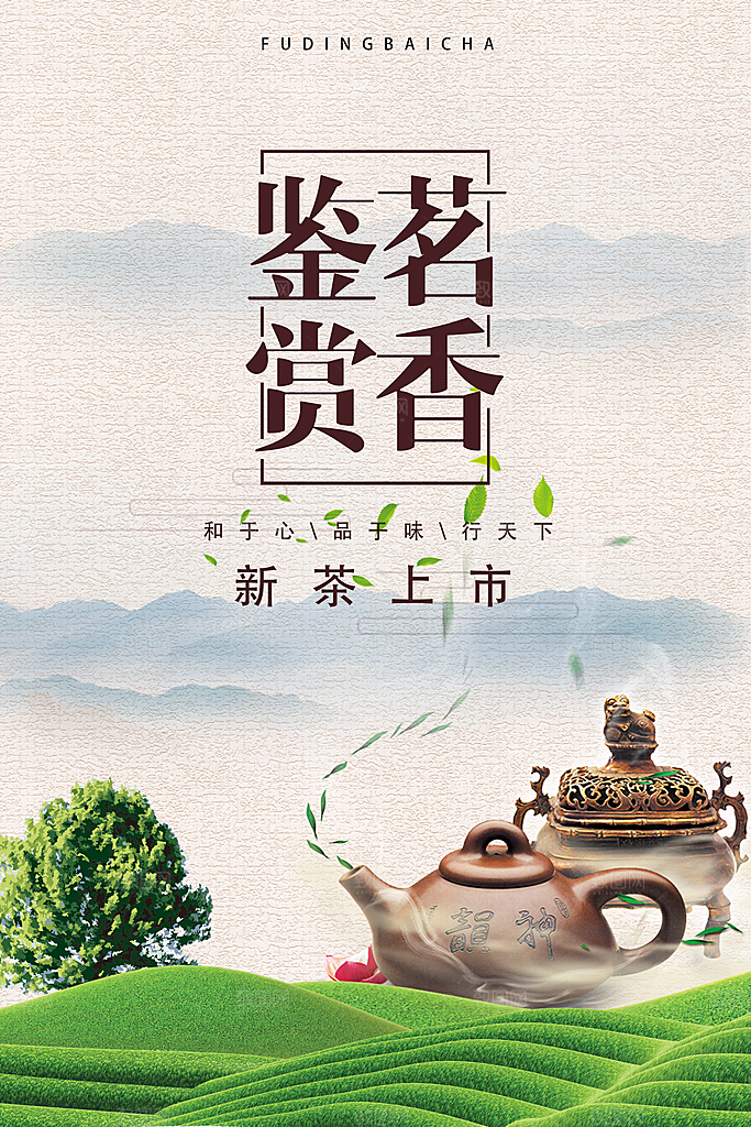 茶叶宣传海报展板广告设计素材
