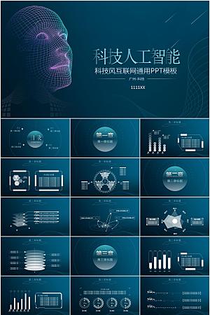 绿色科技风人工智能ppt