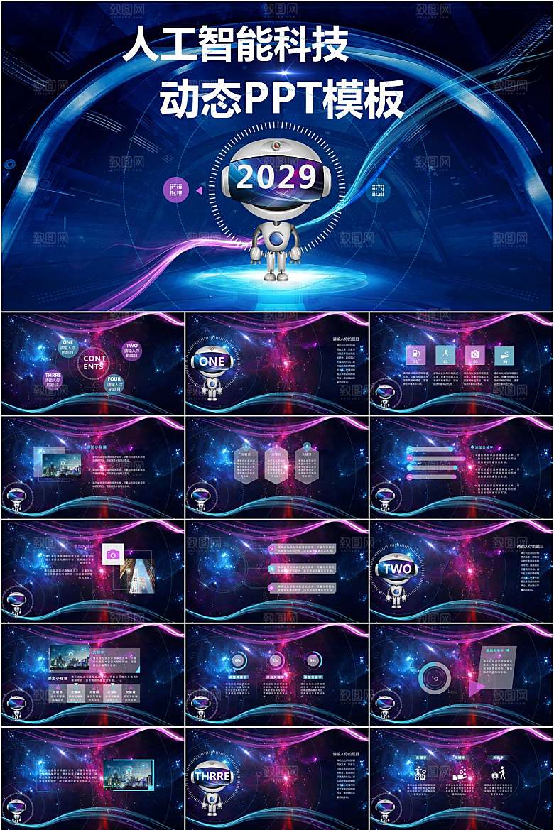 蓝色科技风人工智能ppt