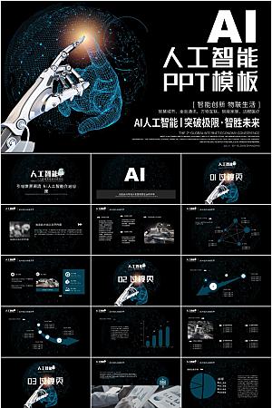 黑色科技风人工智能ppt