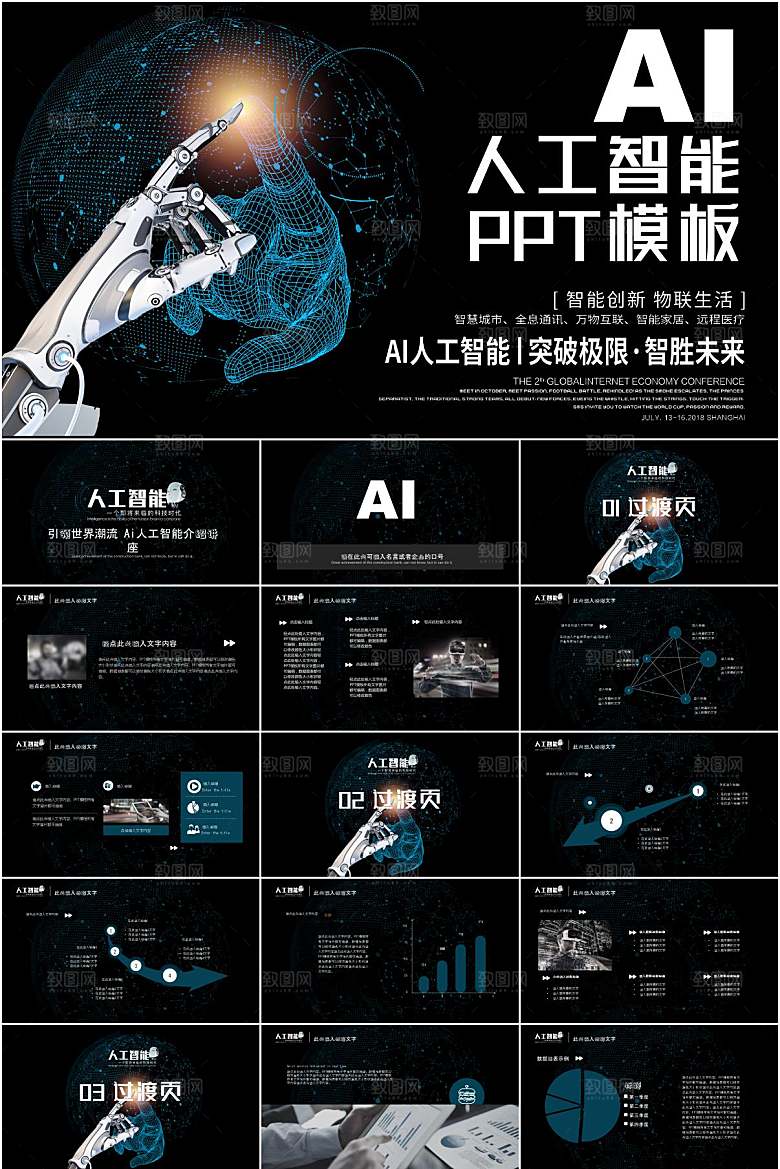 黑色科技风人工智能ppt
