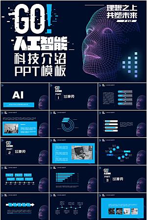 蓝色科技风人工智能ppt