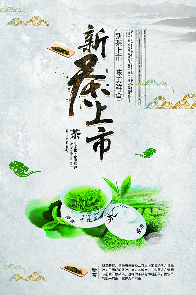 茶叶宣传海报设计素材