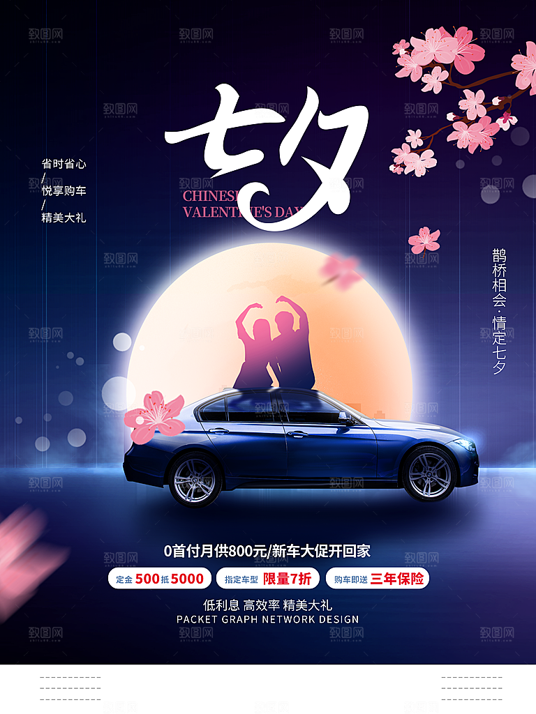 浪漫七夕情人节快乐
