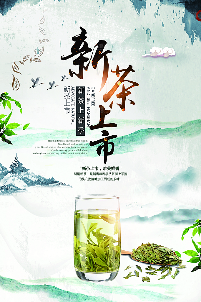 茶叶宣传海报设计素材