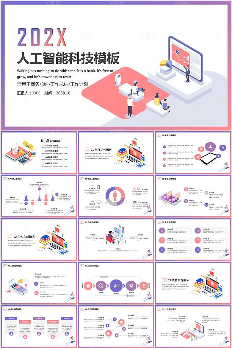 多彩简约人工智能ppt