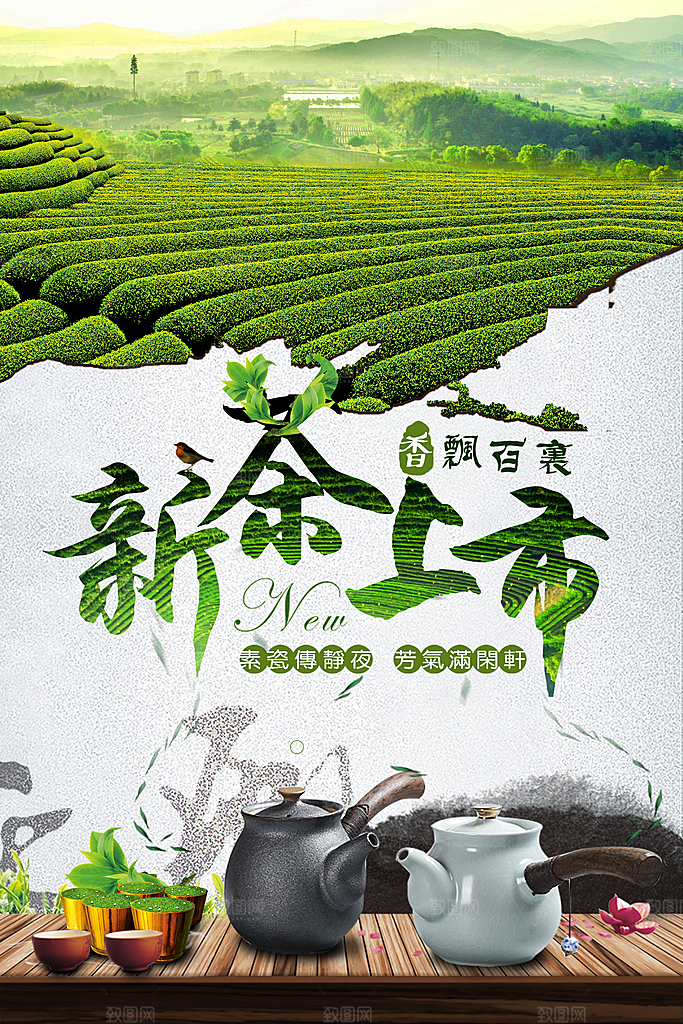茶叶宣传海报设计素材