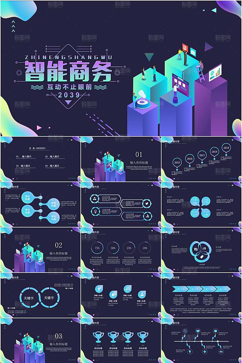 蓝紫科技风人工智能ppt