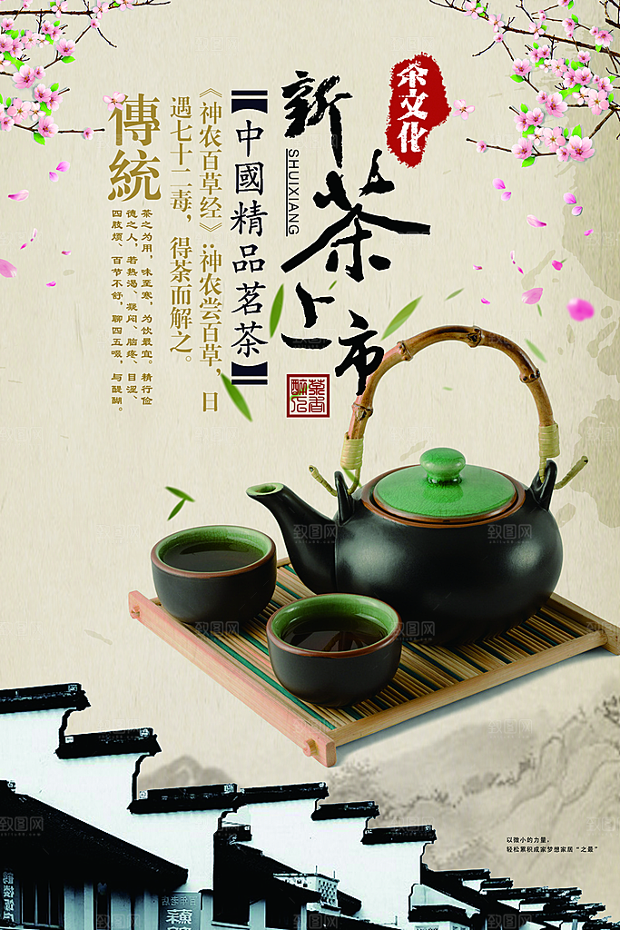 茶叶宣传海报设计素材