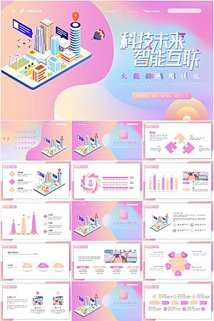 粉蓝科技风人工智能ppt