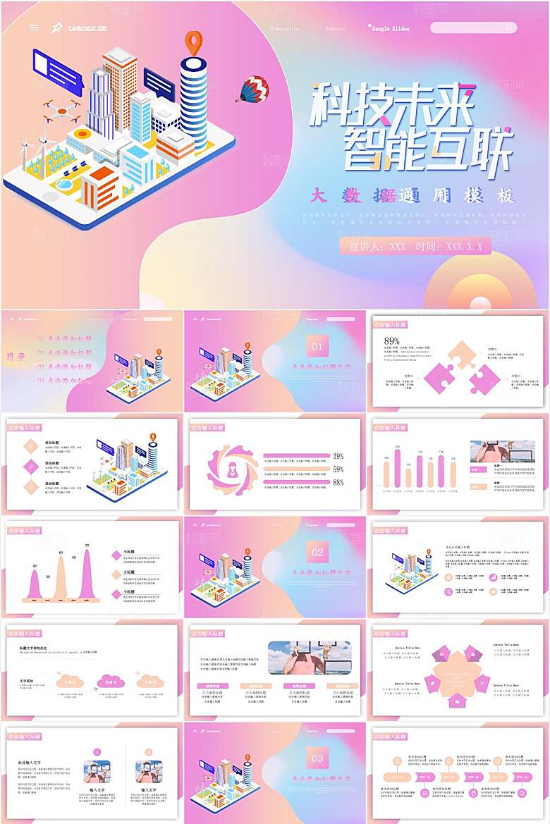 粉蓝科技风人工智能ppt