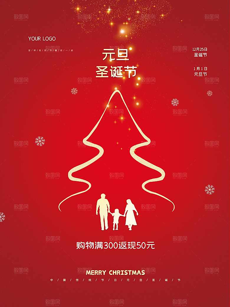 元旦圣诞节双旦促销