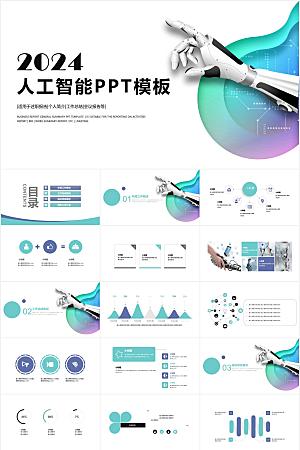 彩色科技风人工智能ppt