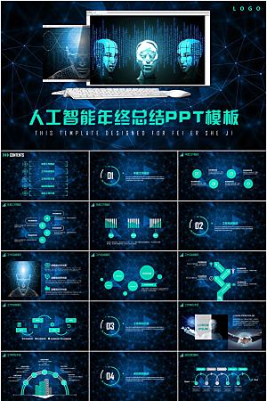 蓝黑科技风人工智能ppt