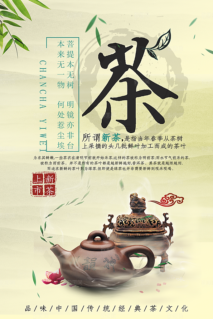 茶叶宣传海报设计素材
