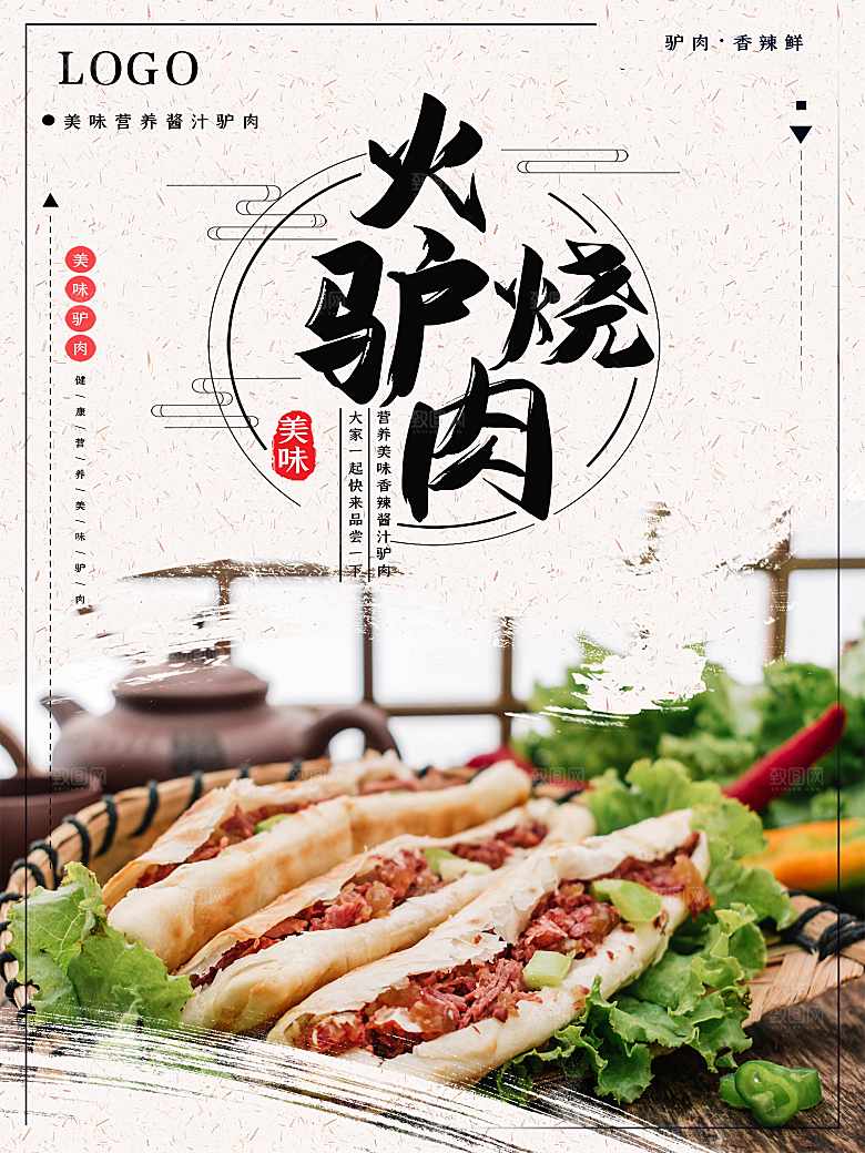 传统美食驴肉火烧