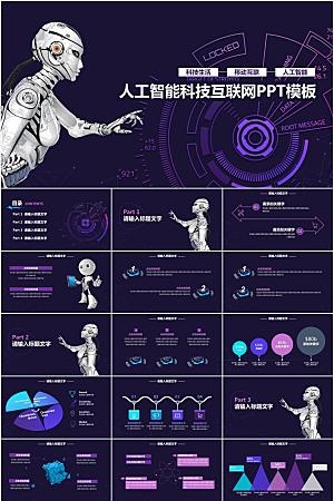 紫色科技风人工智能ppt