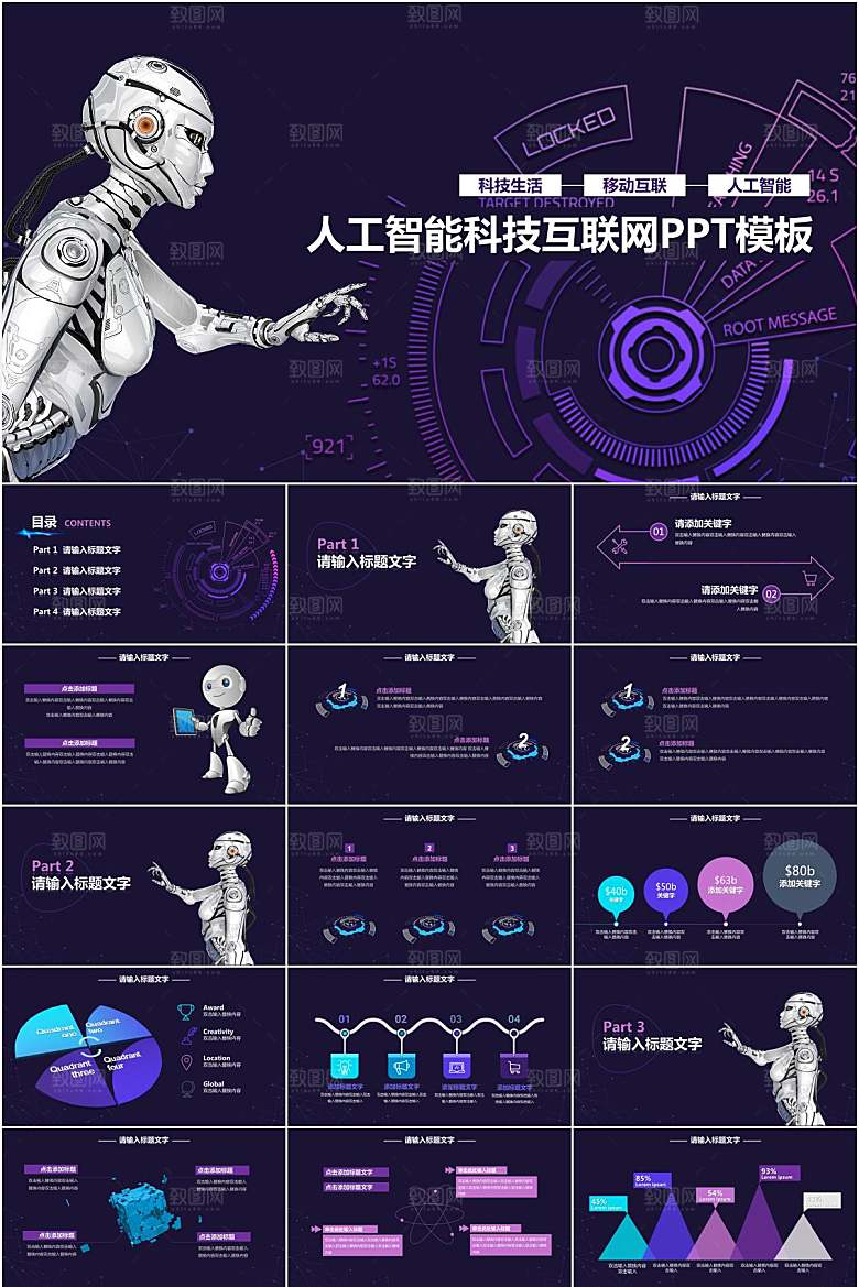 紫色科技风人工智能ppt