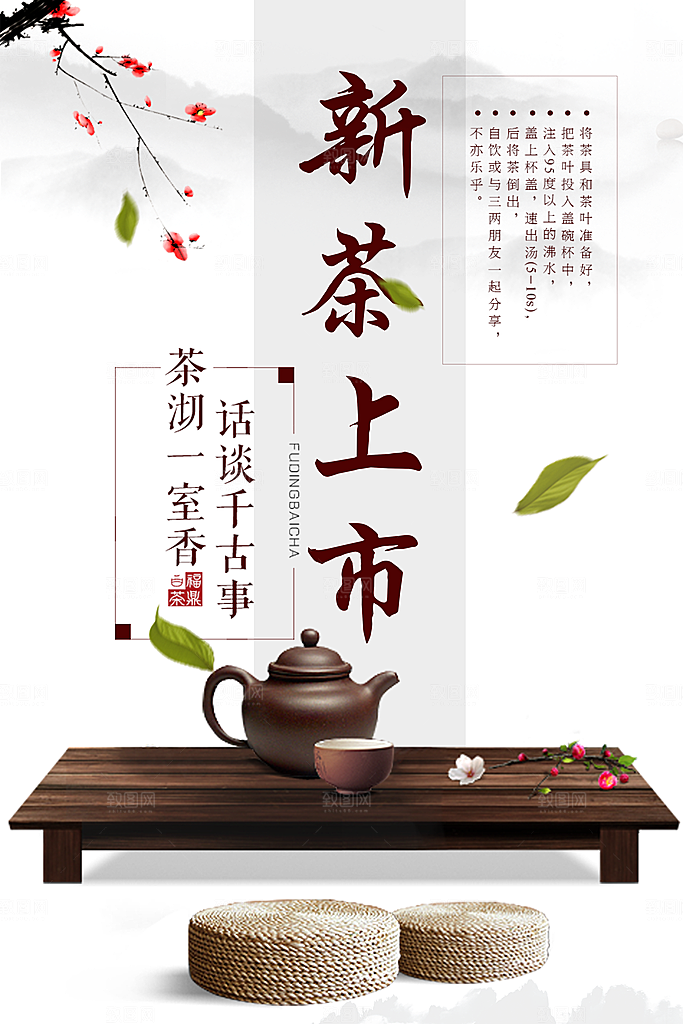 茶叶宣传海报设计素材