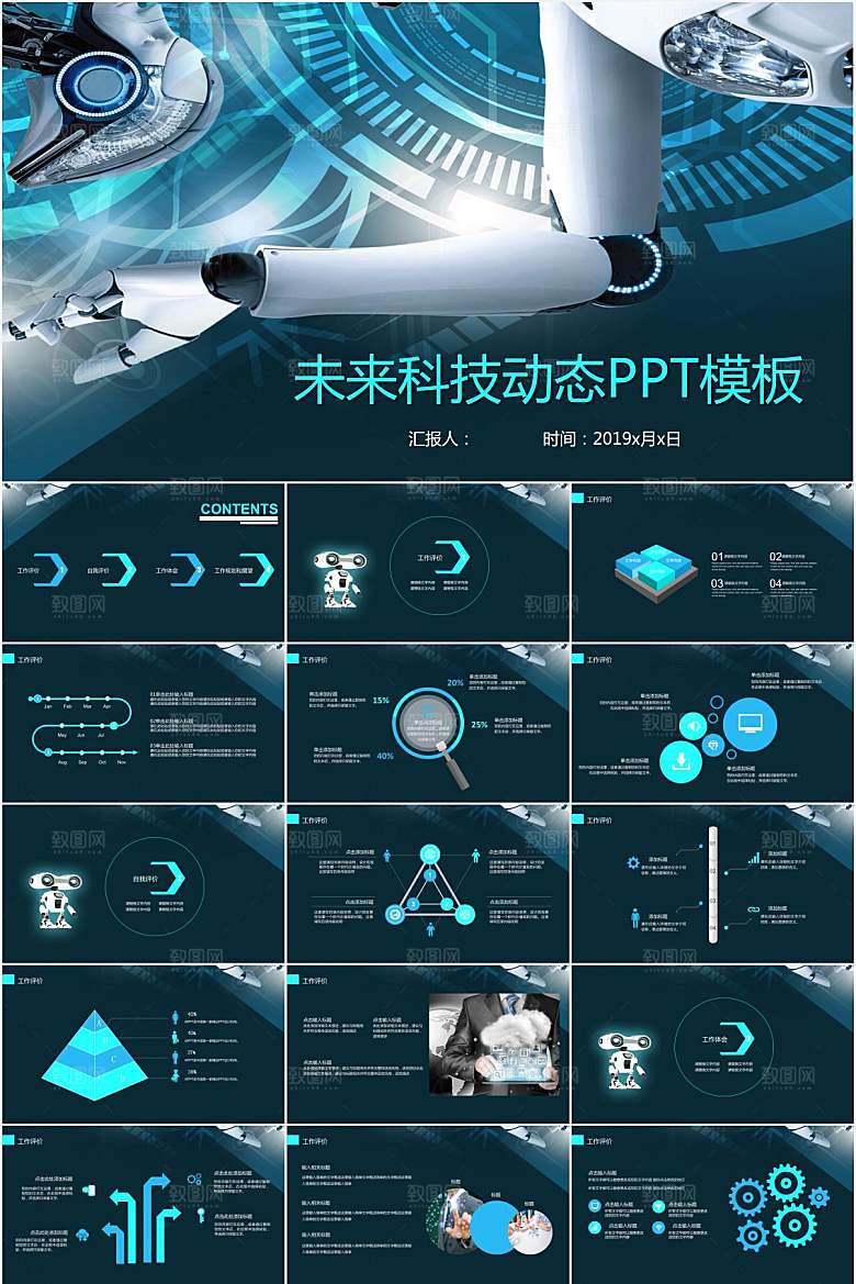 蓝绿科技风人工智能ppt