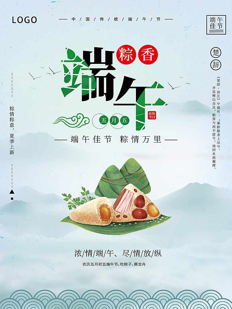传统节日端午佳节
