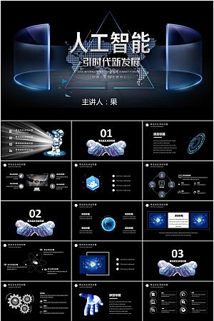 蓝黑科技风人工智能ppt