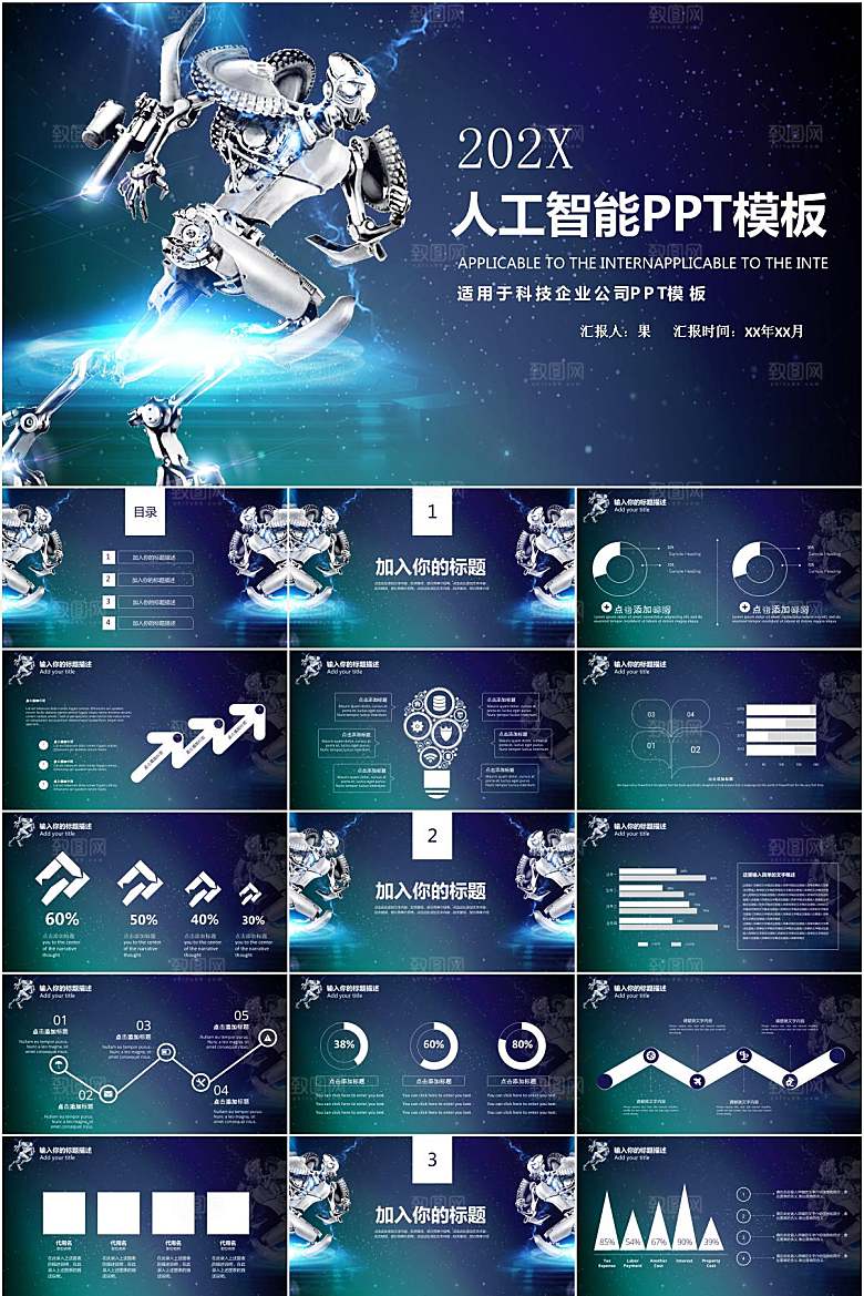 蓝色科技风人工智能ppt