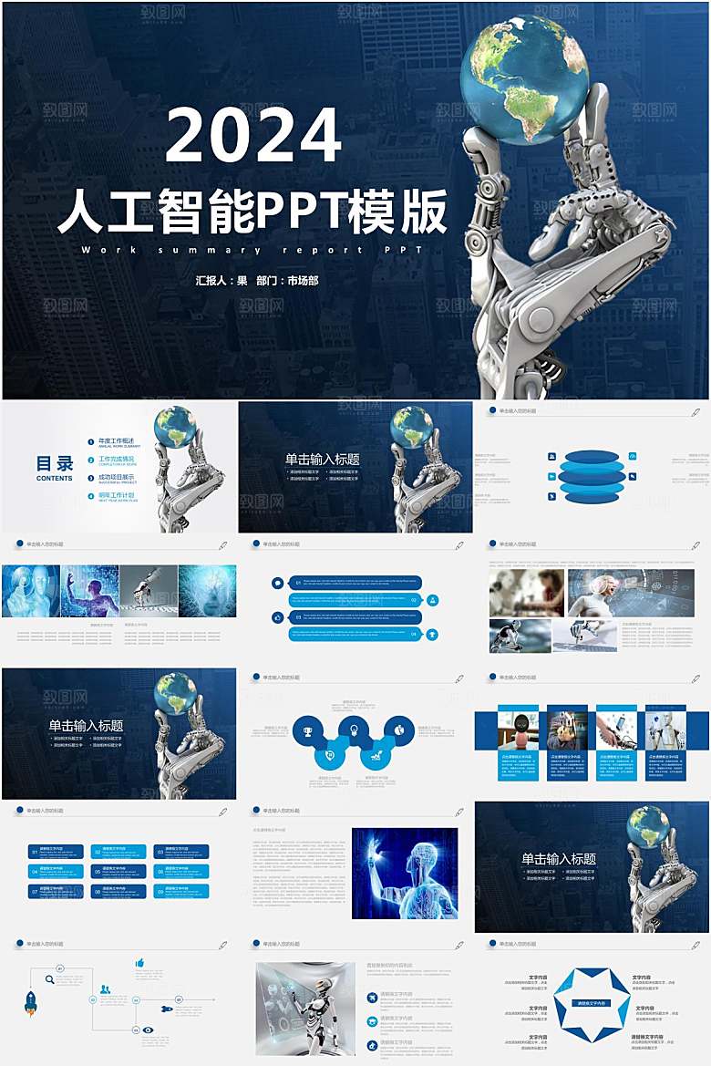 蓝色科技风人工智能ppt