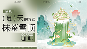 新中式国风奶茶冷饮系列海报