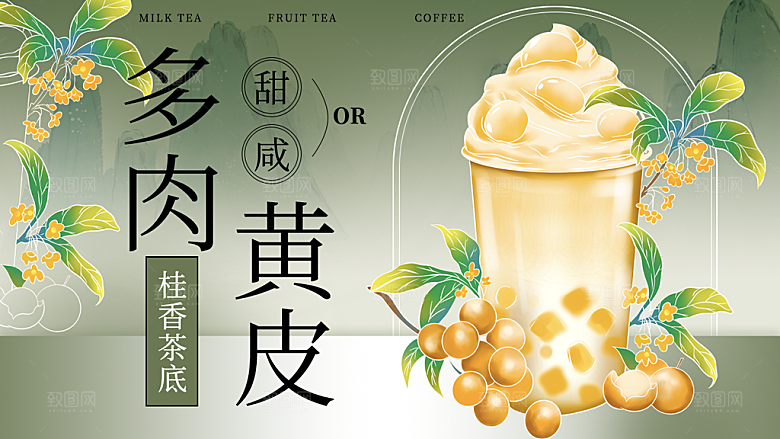 新中式国风奶茶冷饮系列海报